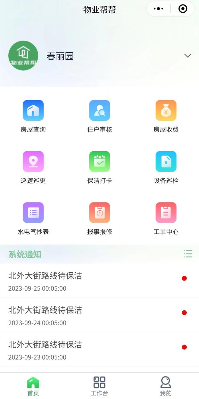 Bwin必赢聪敏物业管束体例(图2)