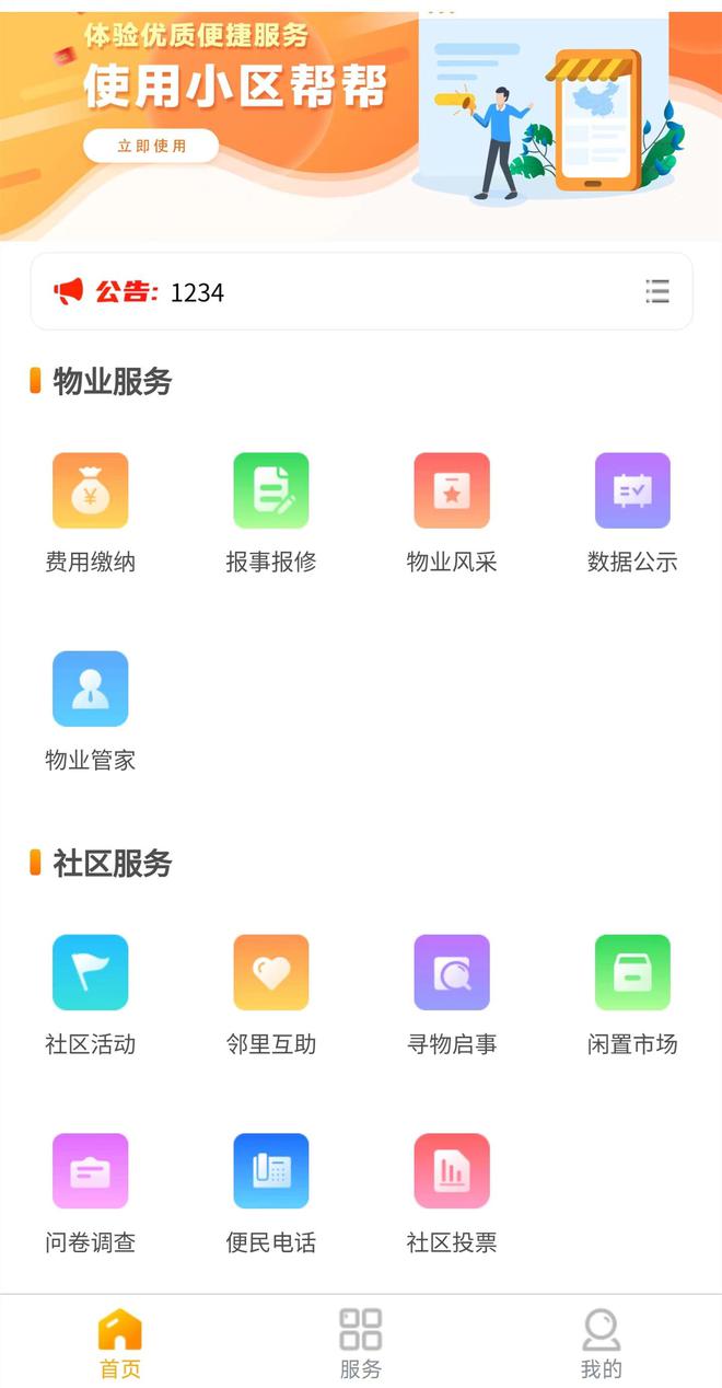 Bwin必赢聪敏物业管束体例(图1)