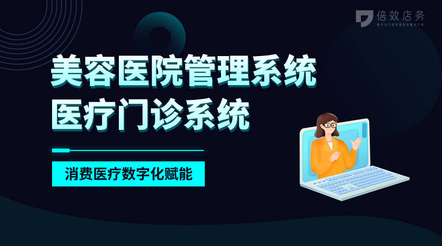 美容病院执掌体系-医疗门诊体系(图1)