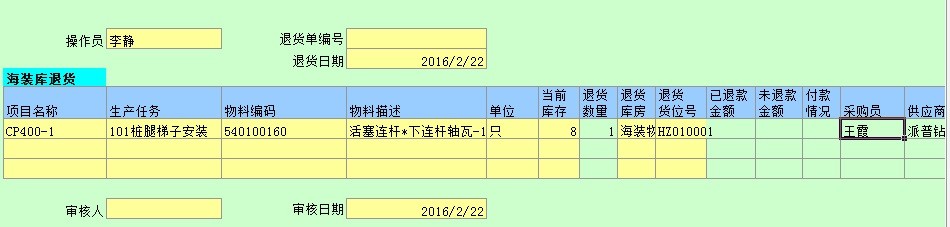 Bwin必赢勤哲Excel任事器无代码告竣条码库房束缚体例(图4)