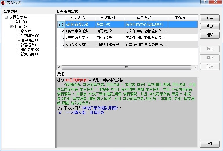 Bwin必赢勤哲Excel任事器无代码告竣条码库房束缚体例(图5)