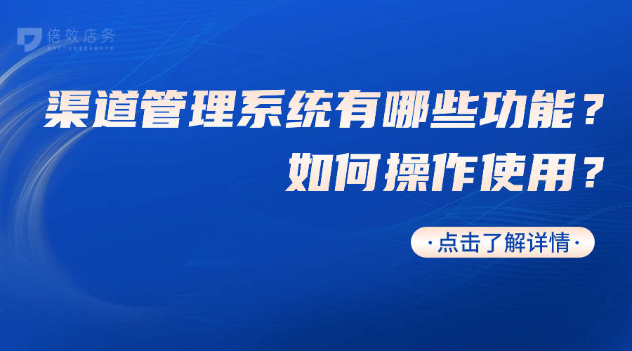 渠道处置体例有哪些功用？何如操作利用？(图1)