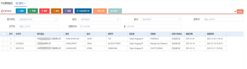 中外洋运华Bwin必赢北有限公司：基于某钢厂的大宗散杂货出口料理编制(图5)