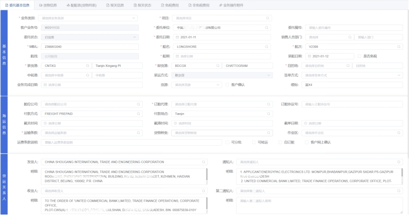 中外洋运华Bwin必赢北有限公司：基于某钢厂的大宗散杂货出口料理编制(图6)