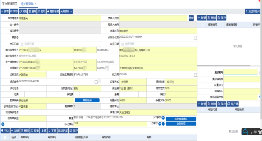 中外洋运华Bwin必赢北有限公司：基于某钢厂的大宗散杂货出口料理编制(图7)