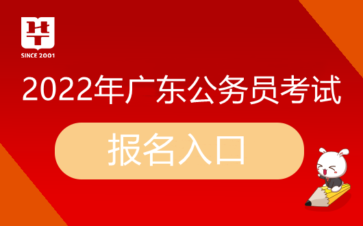 广东省公委派照料体系(考生报名)_2022广东省考报名入口体系(图2)