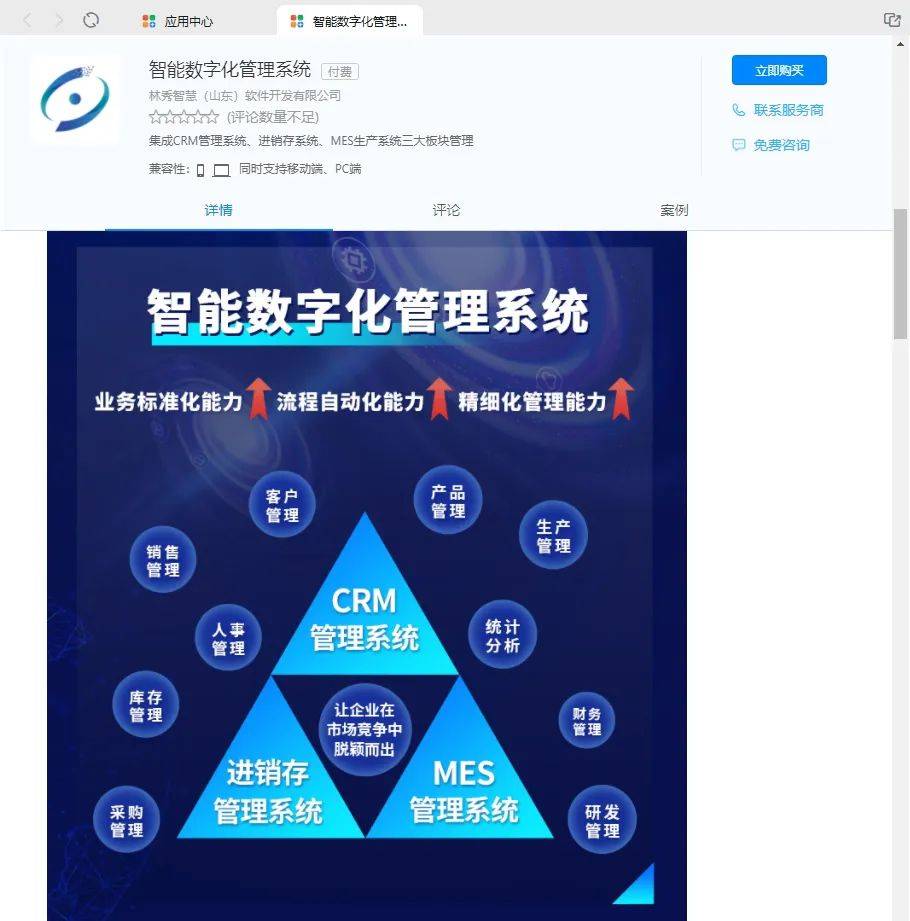 智能数字化收拾体例正式上架钉钉使用中央！Bwin必赢(图1)