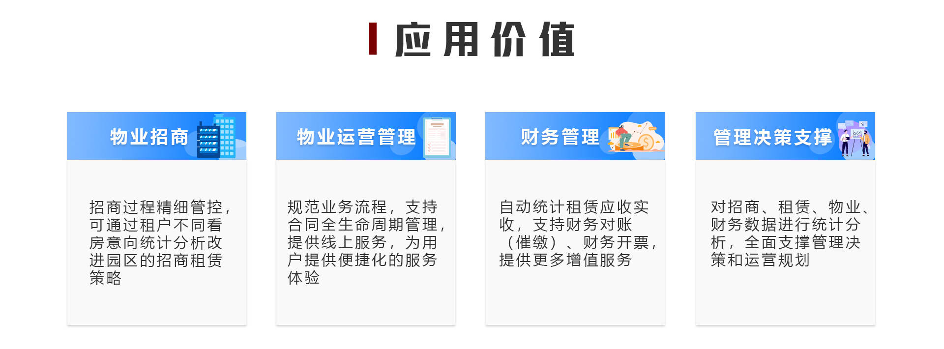 财产园区招商租赁收拾编制蕴涵哪些效用与上风？(图2)