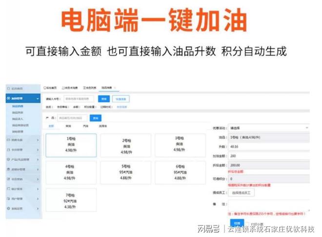 云连锁料理体系——加油站储值积分料理体系(图2)