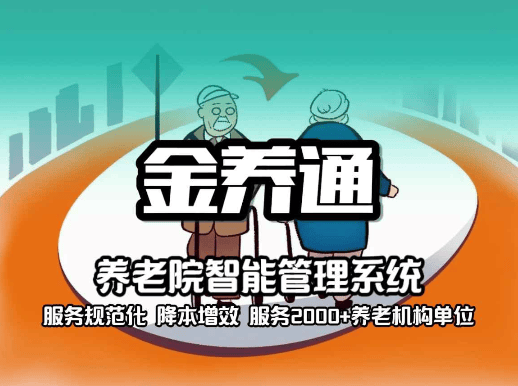 聪慧养老平台编制哪家好 聪慧养老平台编制哪家靠谱(图1)