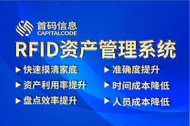 异日资产统治趋向：RFID资产统治编制引颈改造(图1)