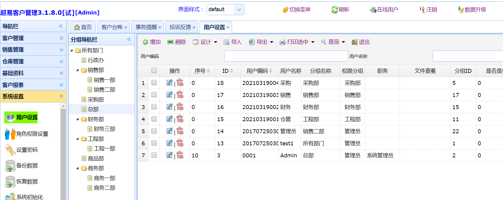 客户照料体系-体系配置(图2)