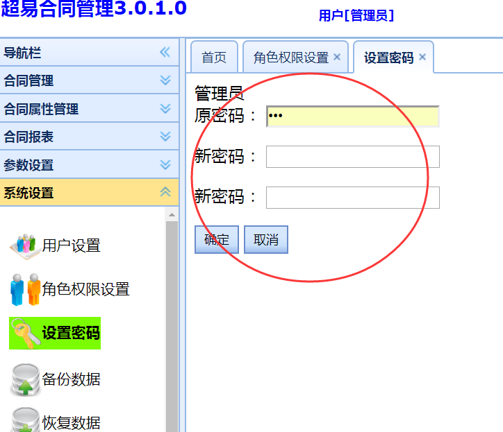 客户照料体系-体系配置(图11)