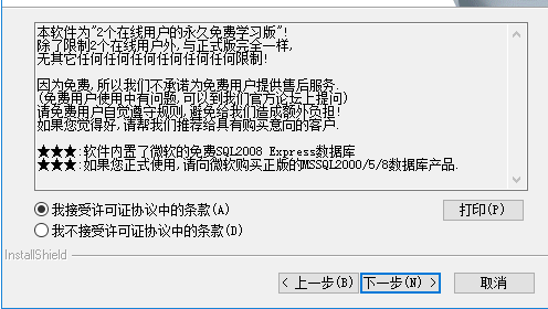 E树企业收拾体系(ERP软件Bwin必赢)13912 免费版(图2)