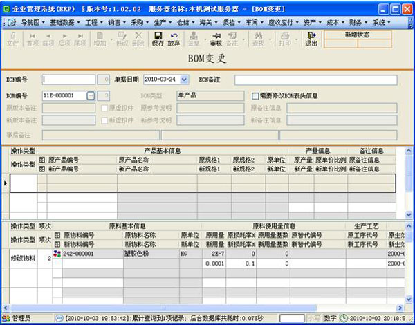 E树企业收拾体系(ERP软件Bwin必赢)13912 免费版(图3)