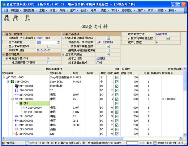 E树企业收拾体系(ERP软件Bwin必赢)13912 免费版(图4)