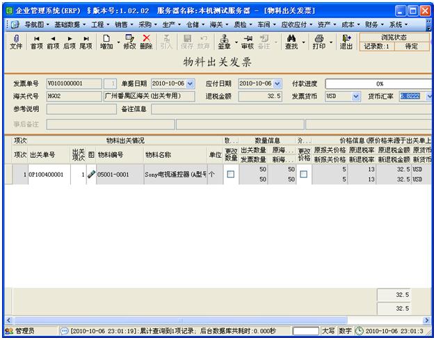 E树企业收拾体系(ERP软件Bwin必赢)13912 免费版(图5)